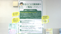 薬樹薬局　草加のかかりつけ薬局対応