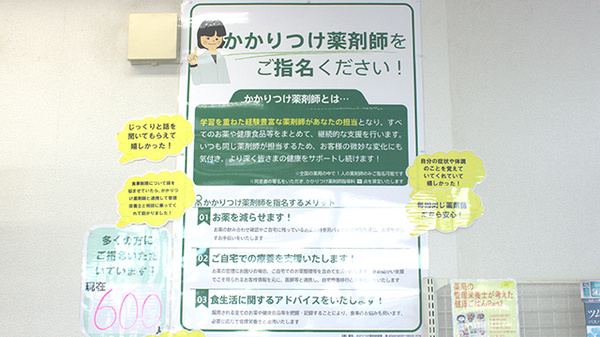 薬樹薬局　草加のかかりつけ薬局対応