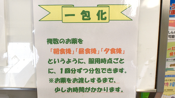 ハート薬局八潮店の一包化対応