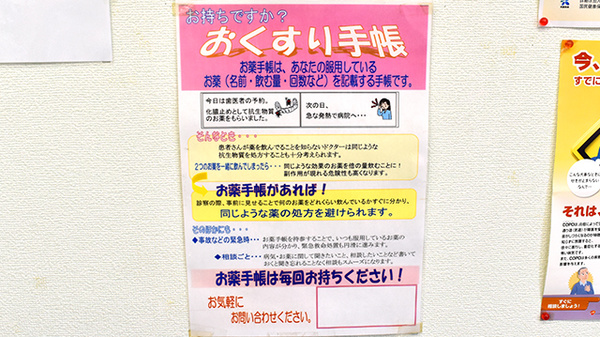 ハート薬局八潮店のお薬手帳