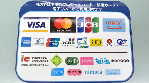 ハート薬局八潮店のクレカ/電子マネー対応