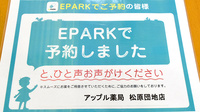 アップル薬局　松原団地店のネット受付対応