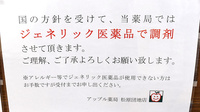 アップル薬局　松原団地店のジェネリック対応