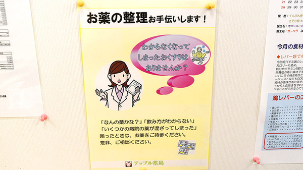 アップル薬局　松原団地店の残薬回収サービス