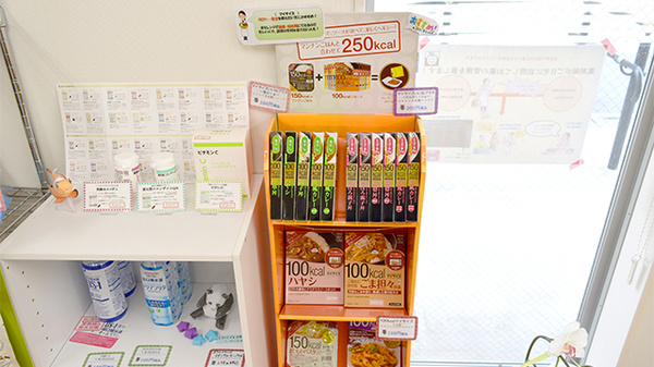 アップル薬局　松原団地店の健康食品