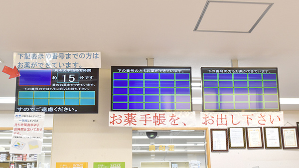 第一薬局の順番待ちシステム
