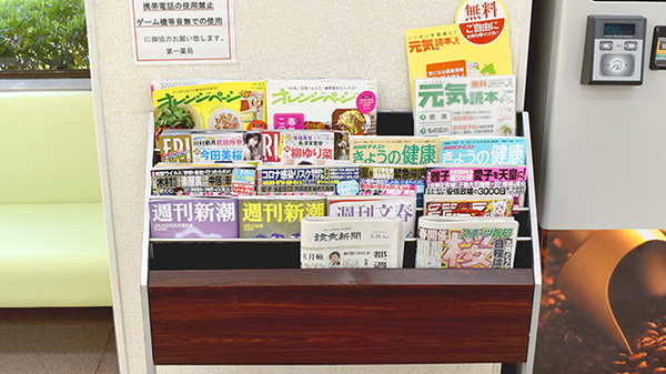 第一薬局の書籍