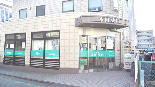 本町薬局の外観