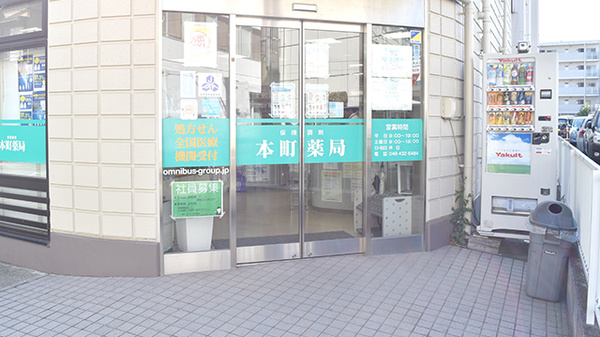 本町薬局の入口