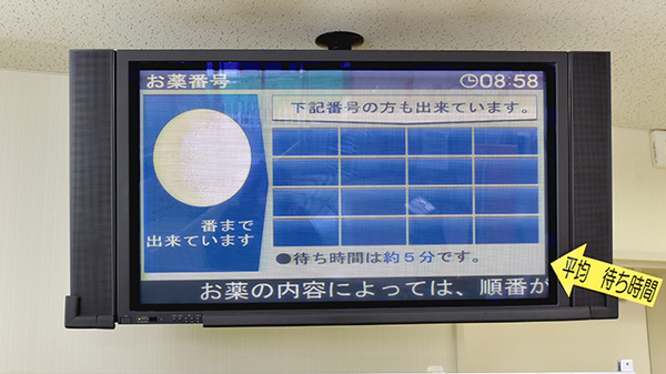 本町薬局の順番待ちシステム