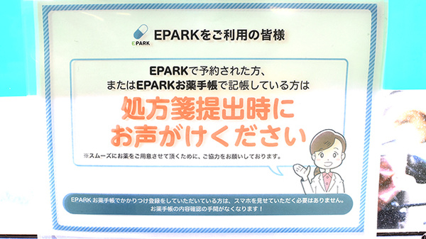 本町薬局のネット受付対応