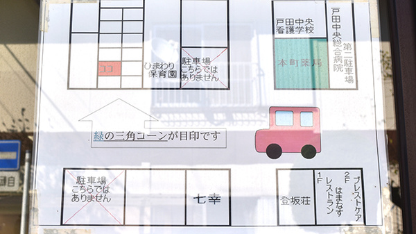 本町薬局の駐車場案内