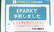 戸田公園薬局のネット受付対応