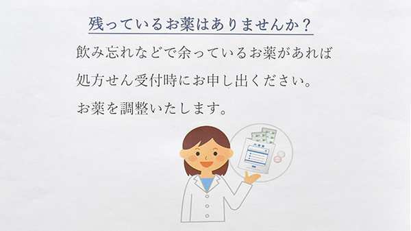 徳永薬局笹目店の残薬回収サービス