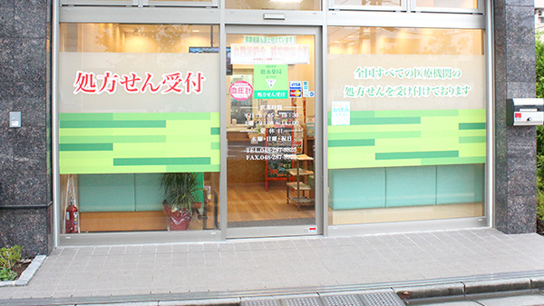 徳永薬局　北戸田店の入口
