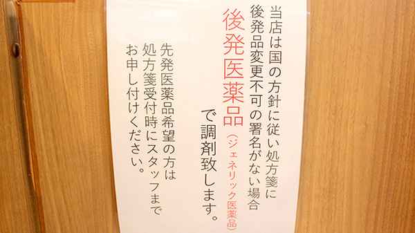徳永薬局　北戸田店のジェネリック対応
