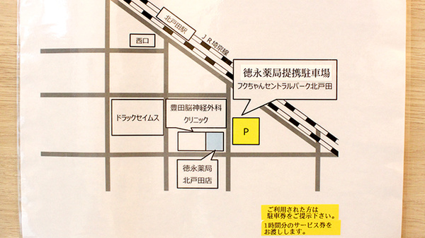 徳永薬局　北戸田店の駐車場案内