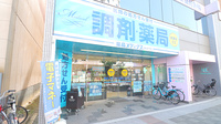 薬局メディクス 鳩ヶ谷店の外観
