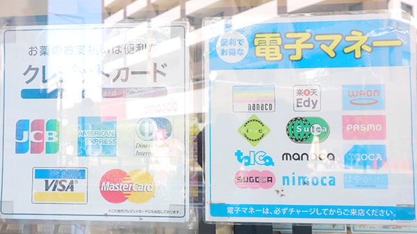 薬局メディクス 鳩ヶ谷店のクレカ/電子マネー対応