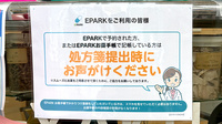 ミヤノ薬局のネット受付対応