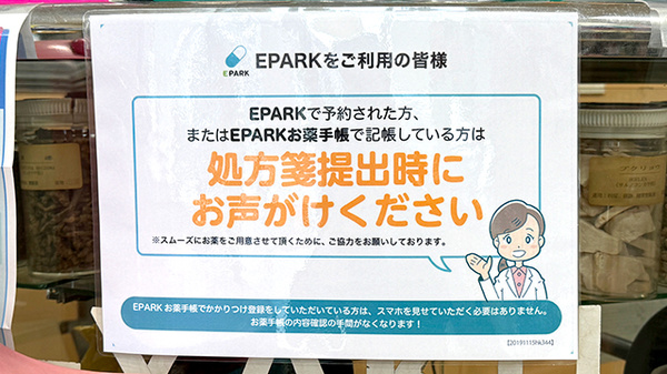 ミヤノ薬局のネット受付対応