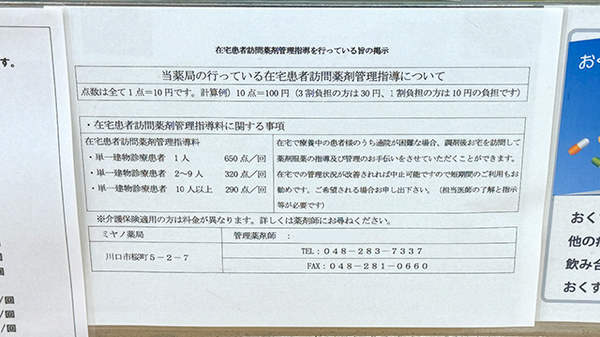 ミヤノ薬局の在宅対応