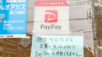 ミヤノ薬局のスマホ決済対応