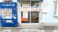 あおい調剤薬局 朝霞三原店の入口
