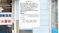 あおい調剤薬局 朝霞三原店の処方箋ポスト