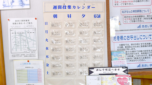 あおい調剤薬局 朝霞三原店の雑貨品