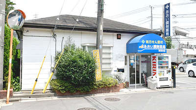 あおい調剤薬局 青葉台店