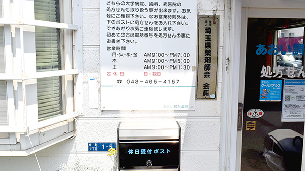 処方箋ポスト