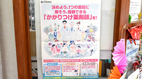 かかりつけ薬局対応