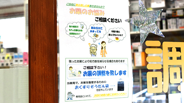 残薬回収サービス