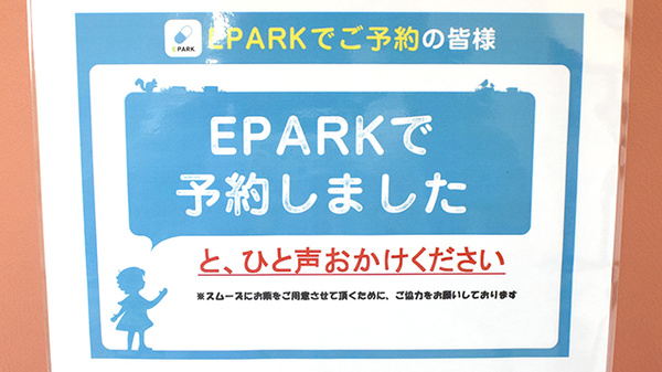 ヤマグチ薬局　朝霞店のネット受付対応