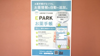ヤマグチ薬局　朝霞店の電子お薬手帳対応