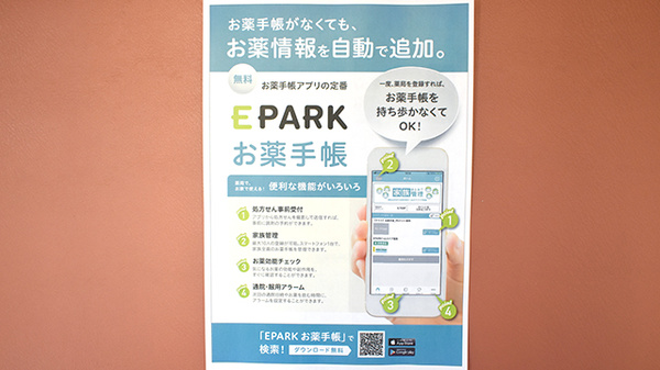 ヤマグチ薬局　朝霞店の電子お薬手帳対応