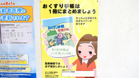 ヤマグチ薬局　朝霞店のお薬手帳