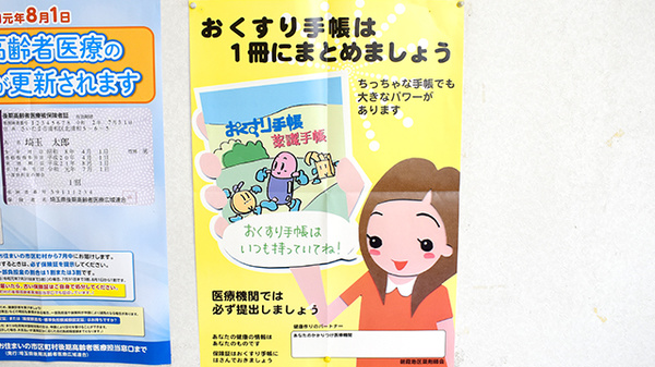 ヤマグチ薬局　朝霞店のお薬手帳