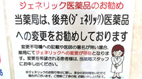 あおい調剤薬局 朝霞根岸台店のジェネリック対応