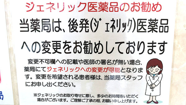 ジェネリック対応