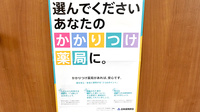 あおい調剤薬局 朝霞根岸台店のかかりつけ薬局対応