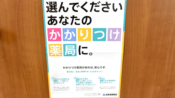 かかりつけ薬局対応