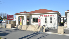 アカネ薬局１号店の外観