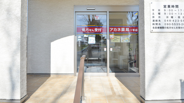 アカネ薬局１号店の入口