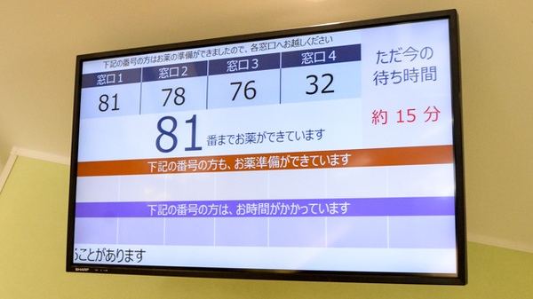 アカネ薬局１号店の順番待ちシステム