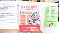 アカネ薬局１号店のジェネリック対応