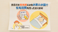 アカネ薬局１号店の在宅対応