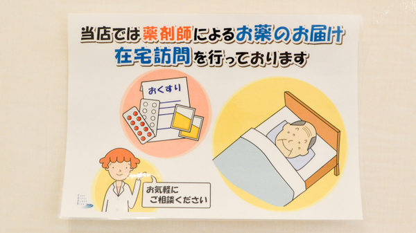 アカネ薬局１号店の在宅対応