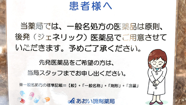 ジェネリック対応